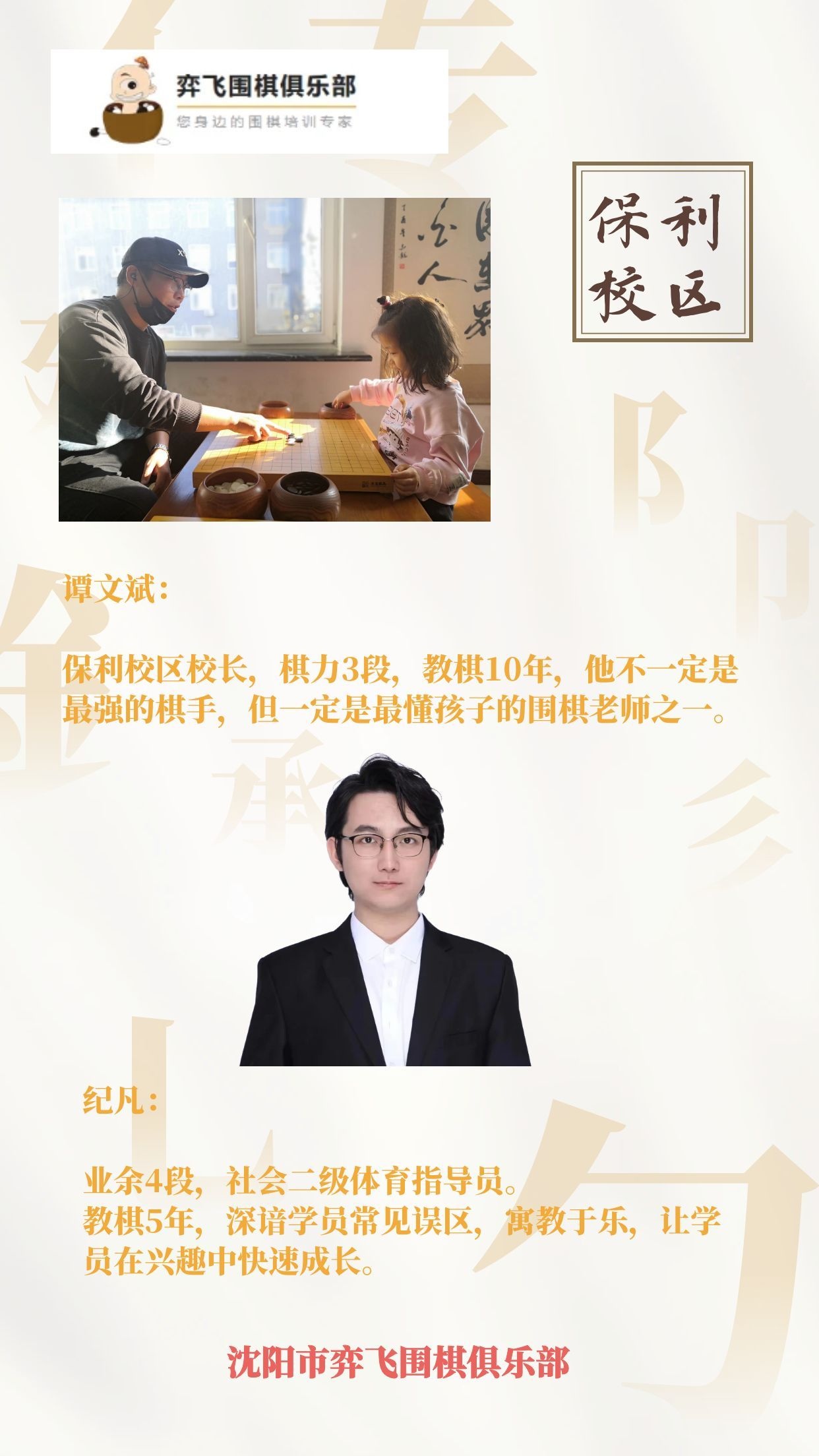 保利校区师资