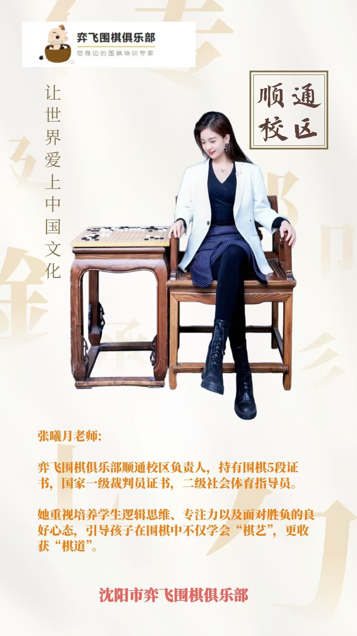 顺通校区张曦月